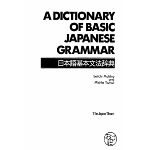 A Dictionary of Basic Japanese Grammar